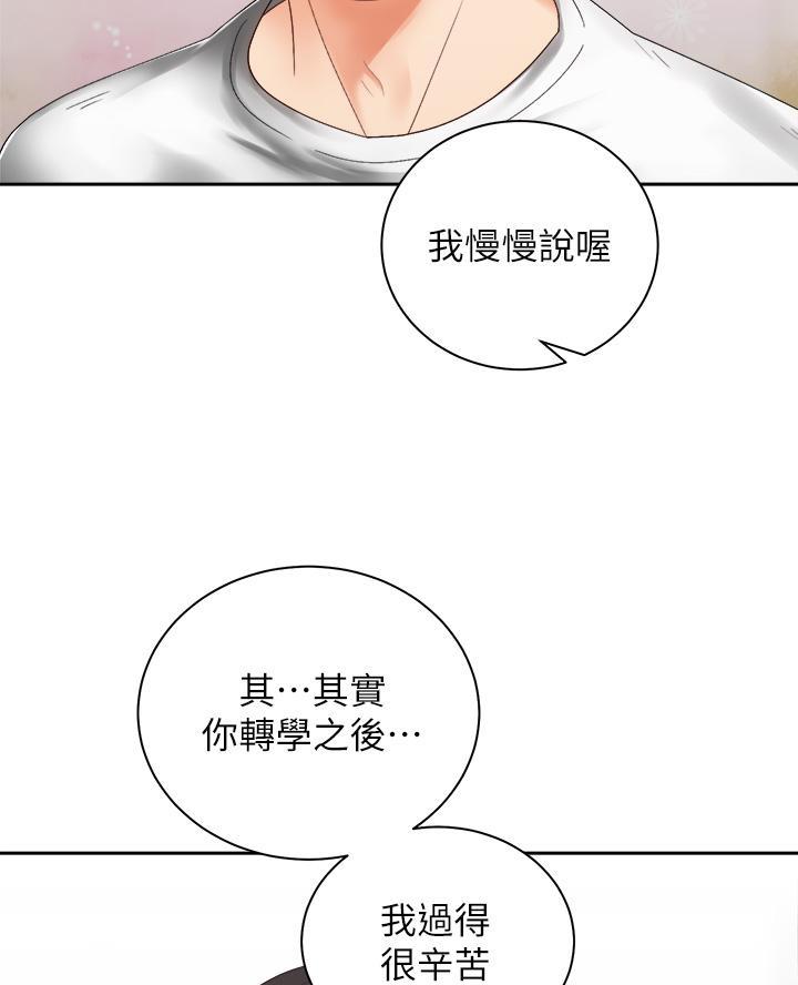 《骑乘爱好会》第61话 第20页