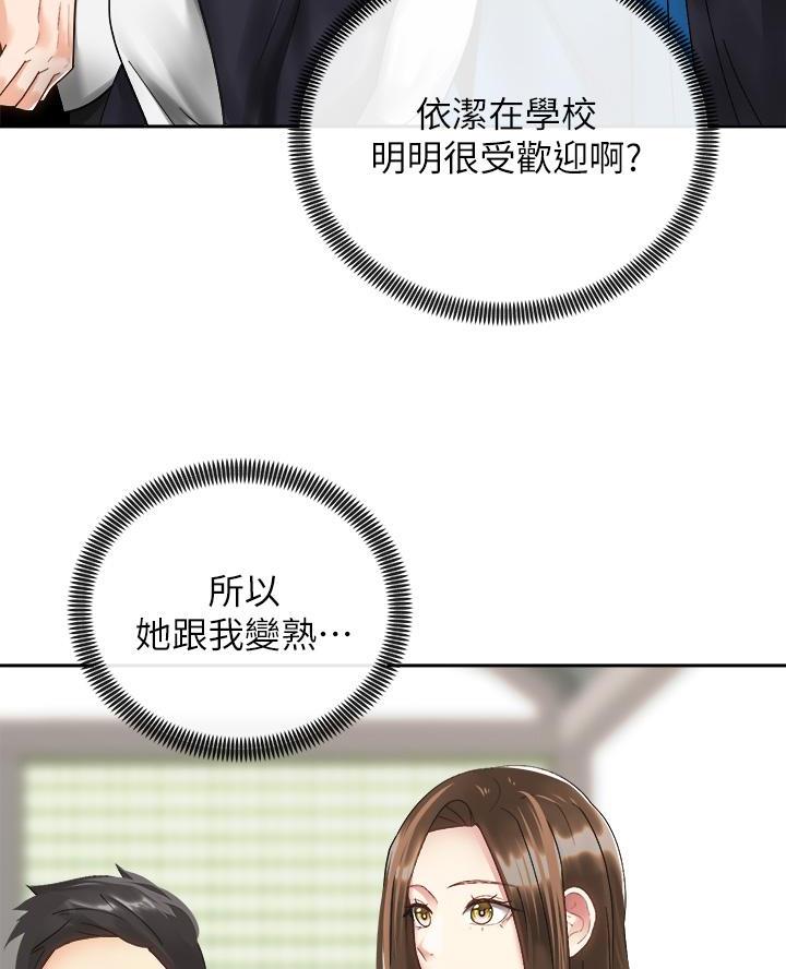 《骑乘爱好会》第61话 第25页