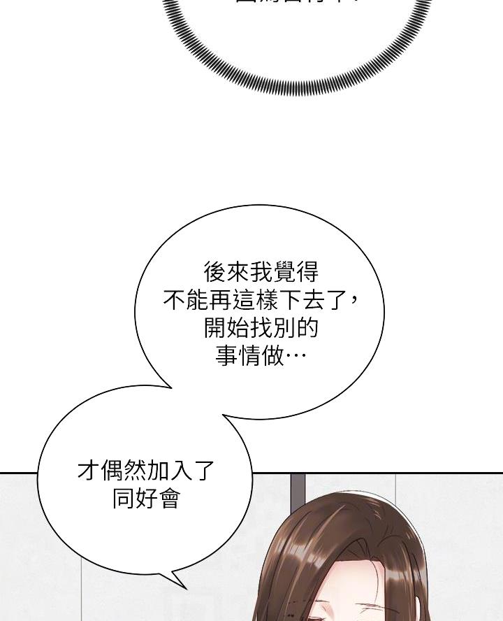 《骑乘爱好会》第61话 第27页