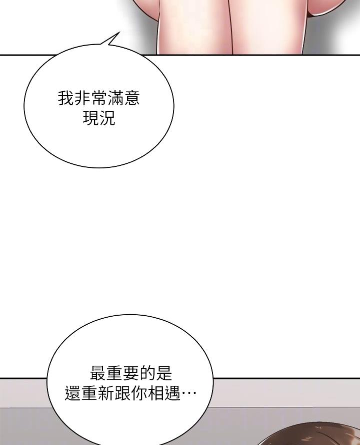 《骑乘爱好会》第61话 第29页