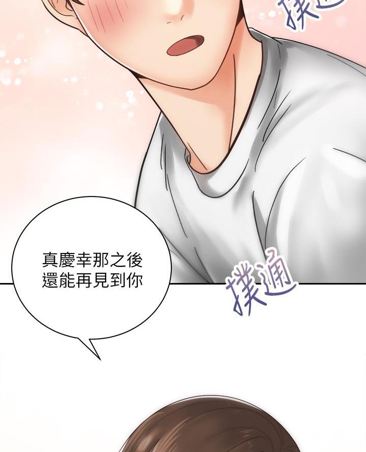 《骑乘爱好会》第61话 第32页