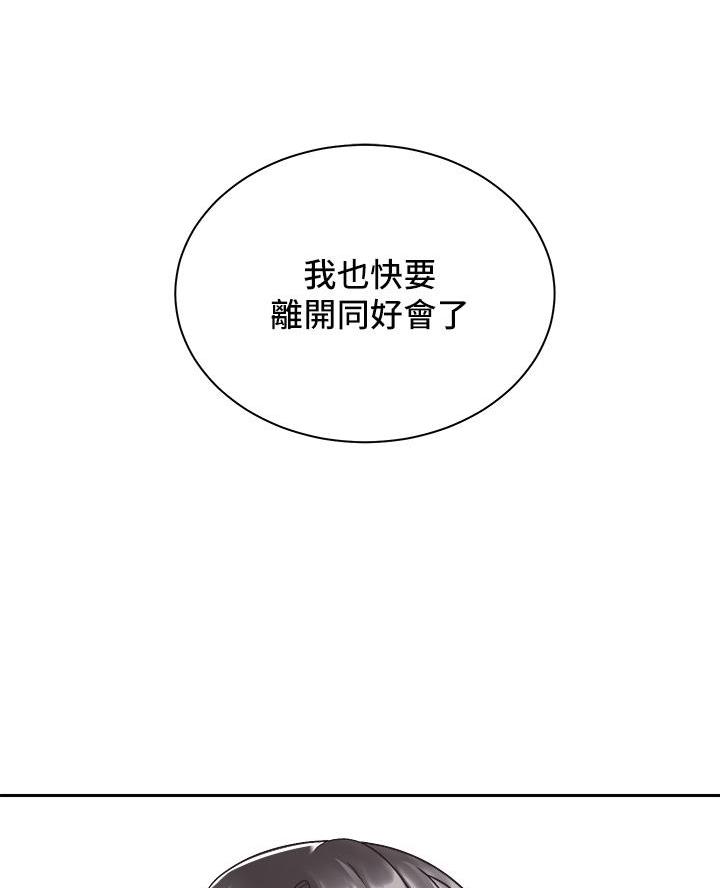 《骑乘爱好会》第61话 第37页