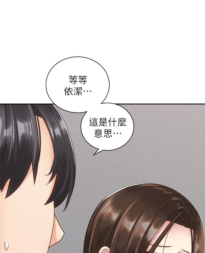 《骑乘爱好会》第61话 第39页