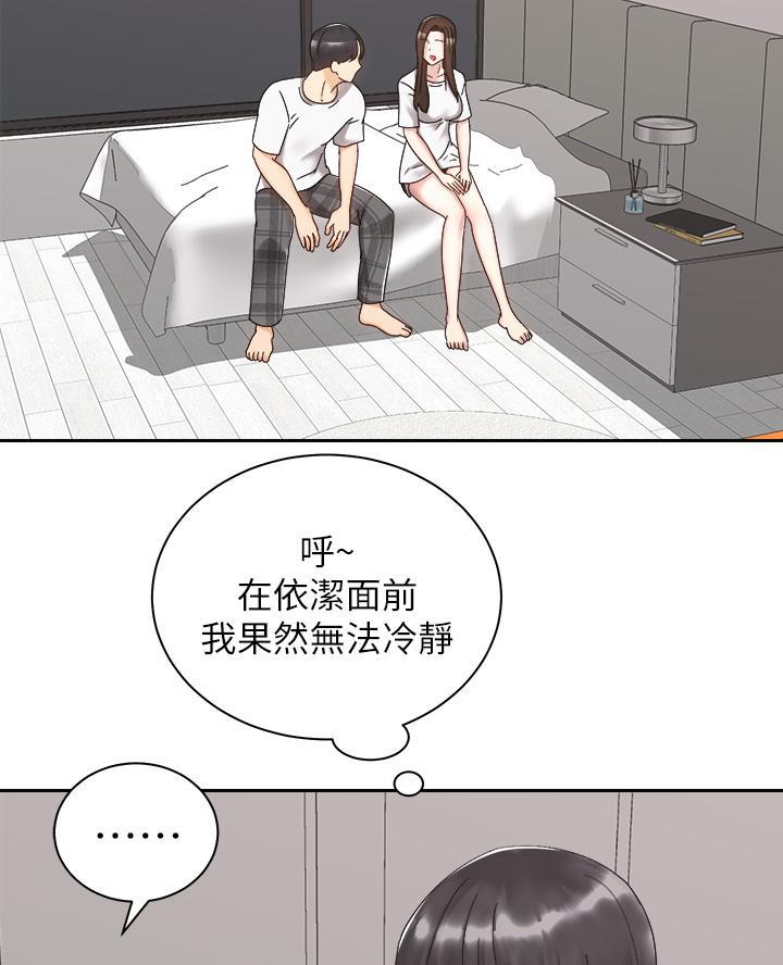 《骑乘爱好会》第61话 第3页