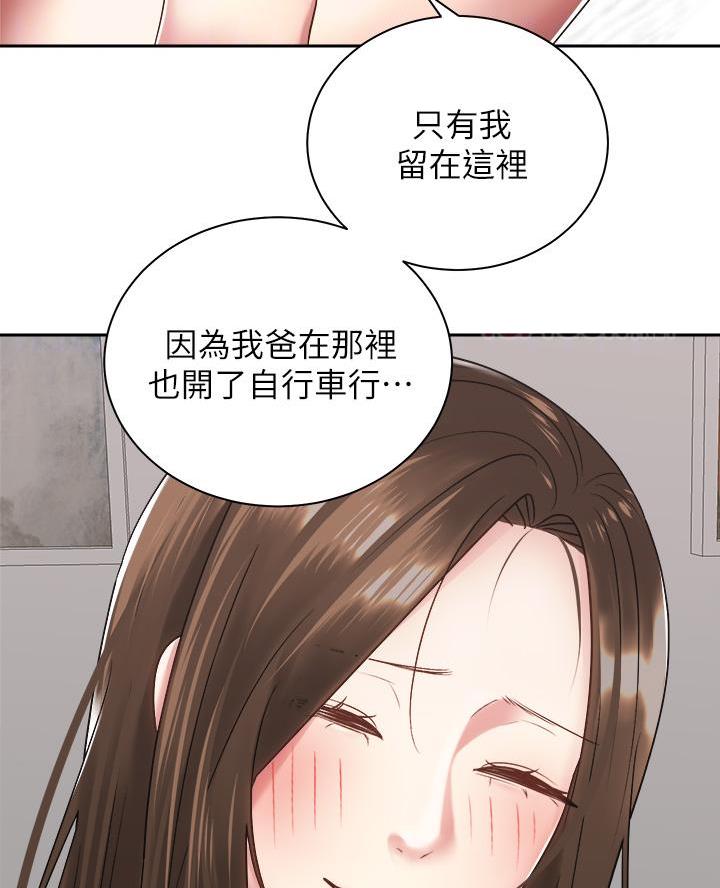《骑乘爱好会》第61话 第42页