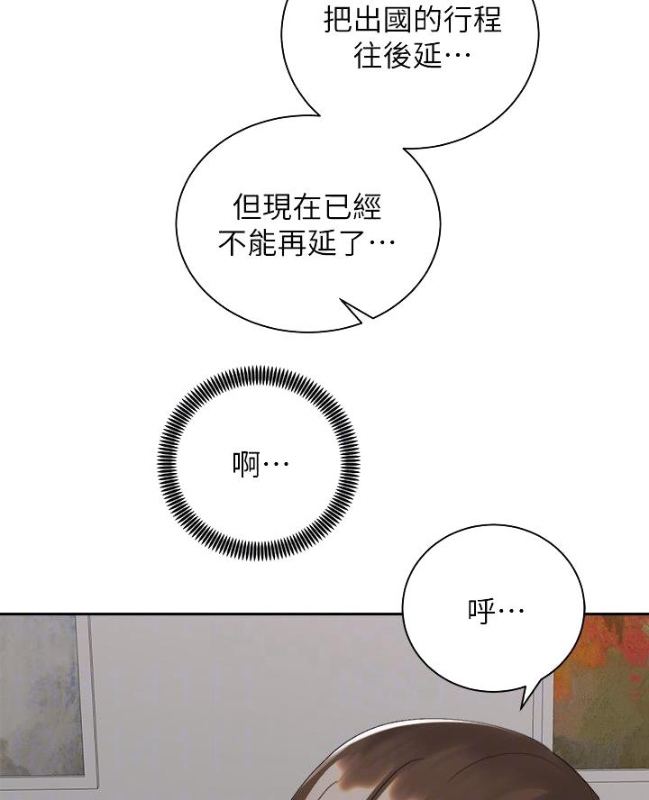《骑乘爱好会》第61话 第45页