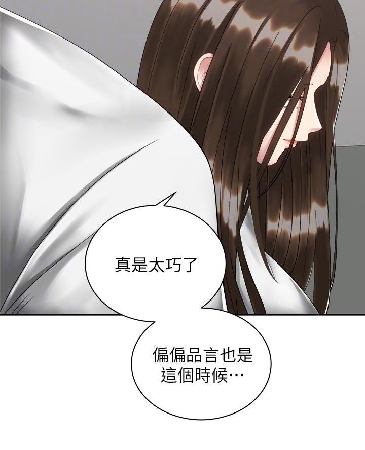 《骑乘爱好会》第61话 第46页