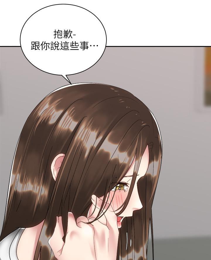 《骑乘爱好会》第61话 第47页