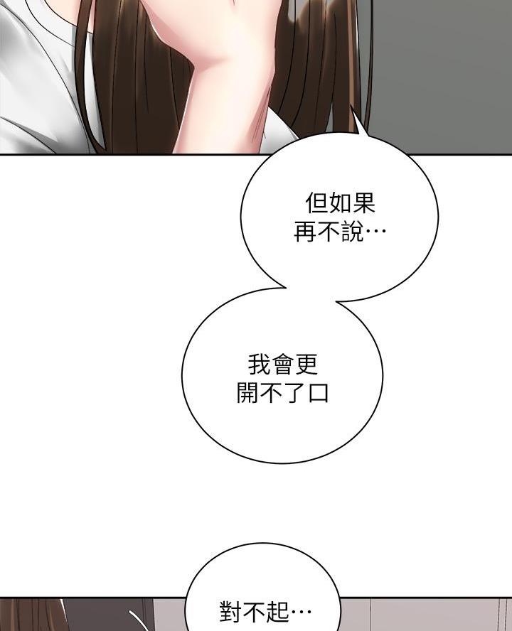《骑乘爱好会》第61话 第48页