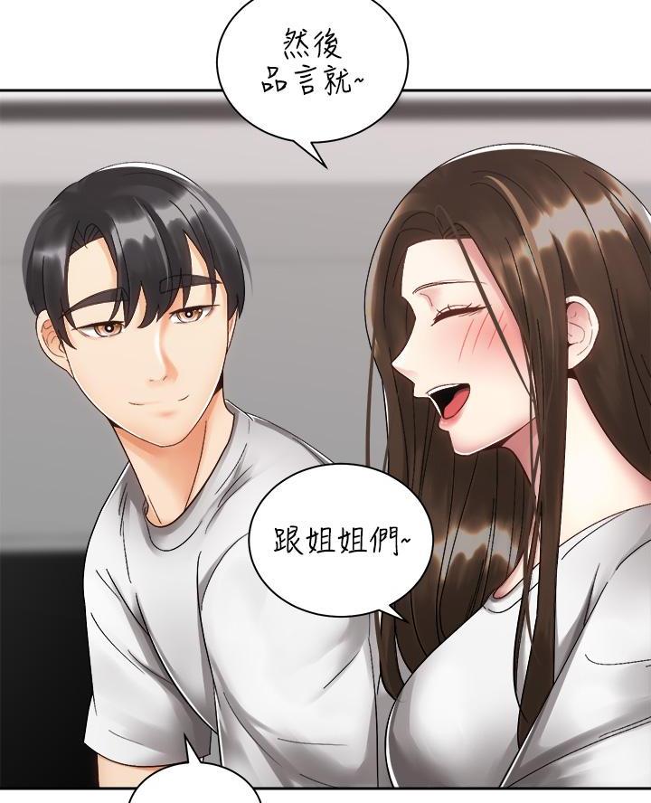《骑乘爱好会》第61话 第6页