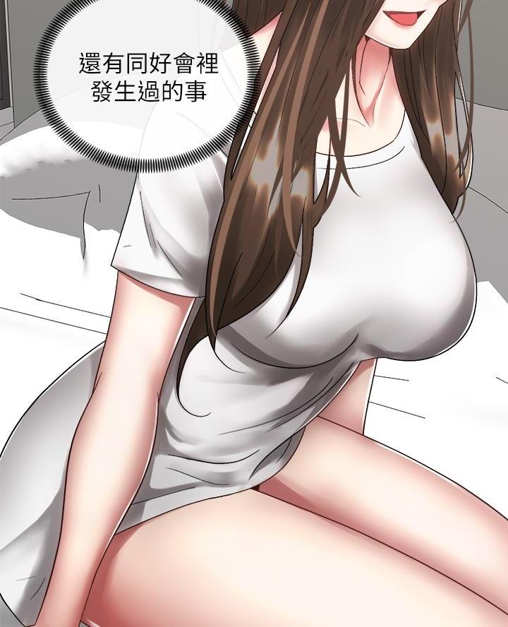 《骑乘爱好会》第61话 第8页