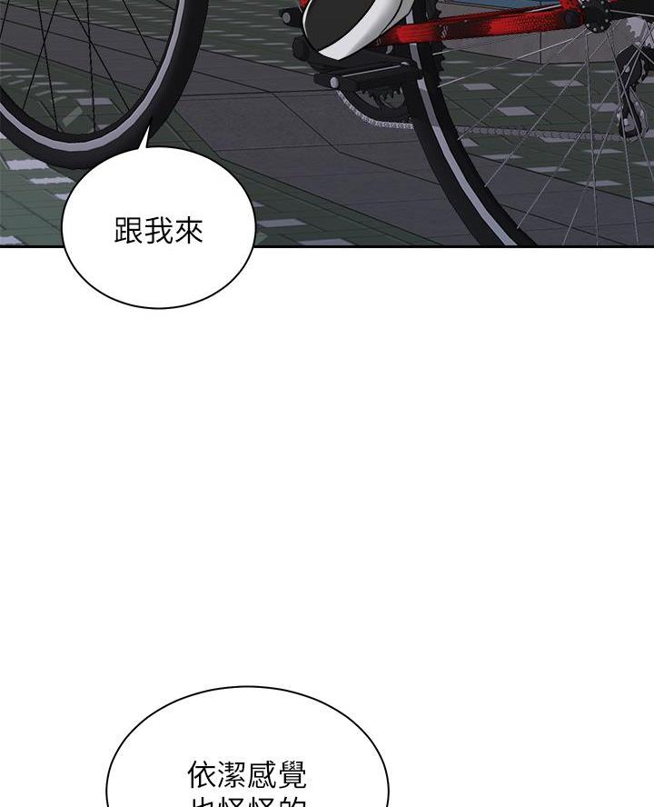 《骑乘爱好会》第62话 第18页