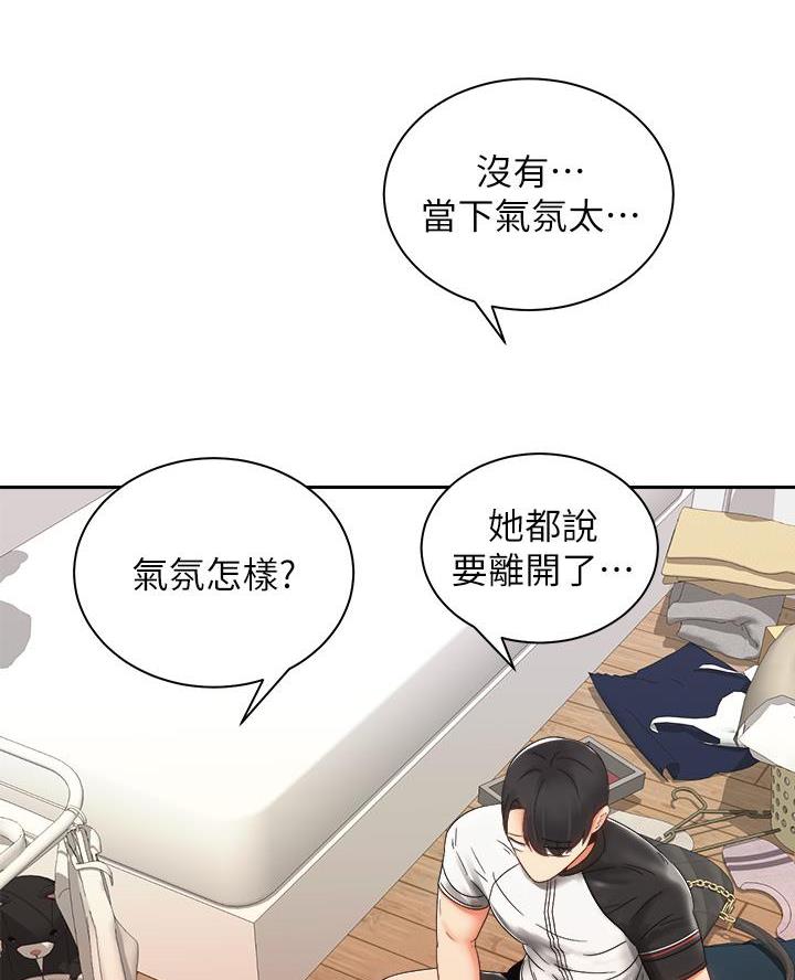 《骑乘爱好会》第62话 第23页