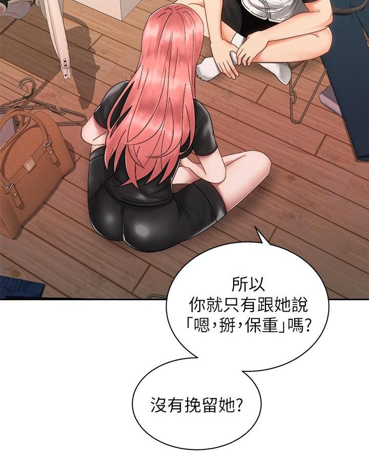 《骑乘爱好会》第62话 第24页