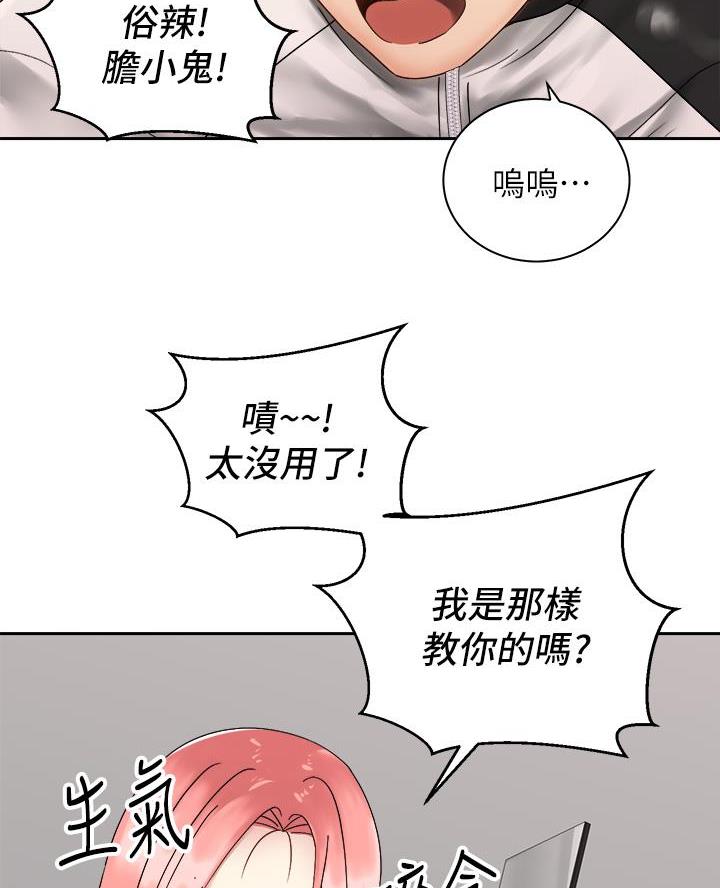 《骑乘爱好会》第62话 第26页