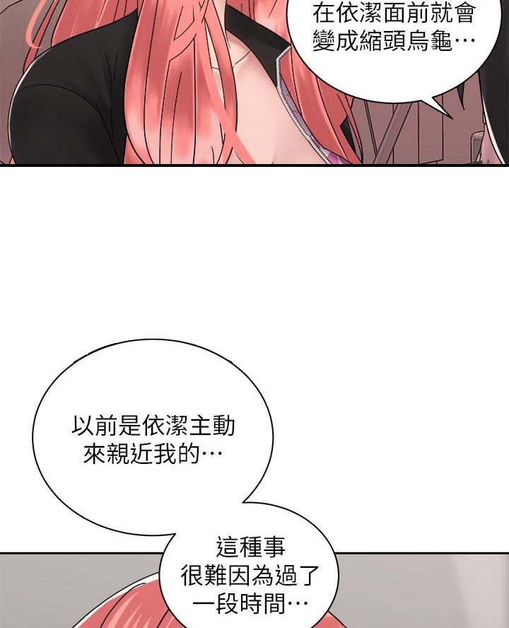 《骑乘爱好会》第62话 第29页