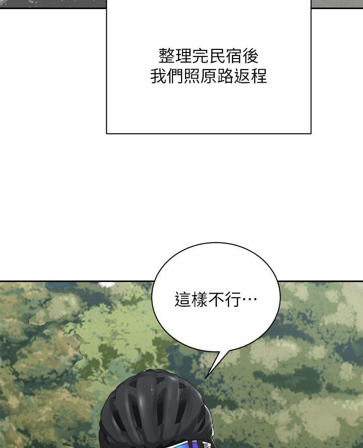 《骑乘爱好会》第62话 第2页