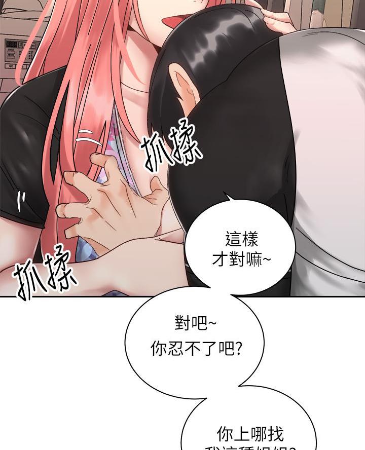 《骑乘爱好会》第62话 第37页