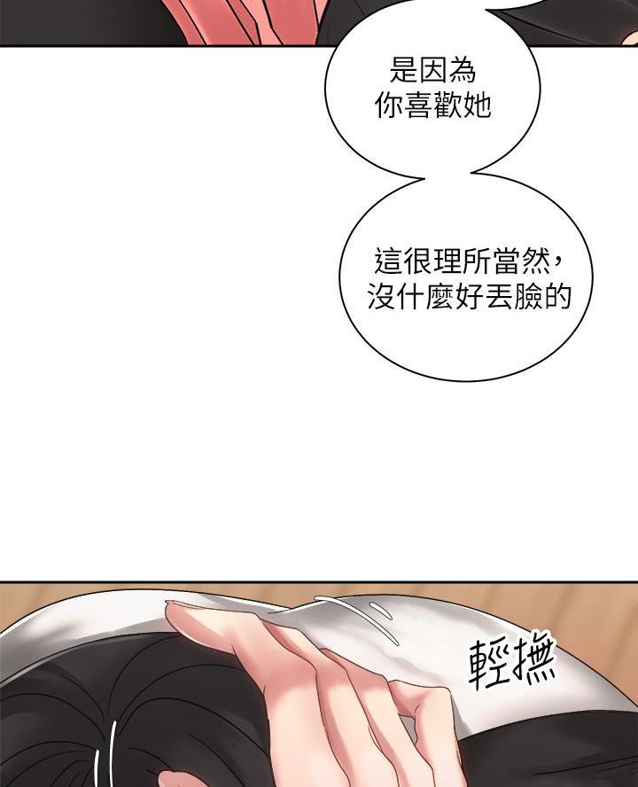《骑乘爱好会》第62话 第39页