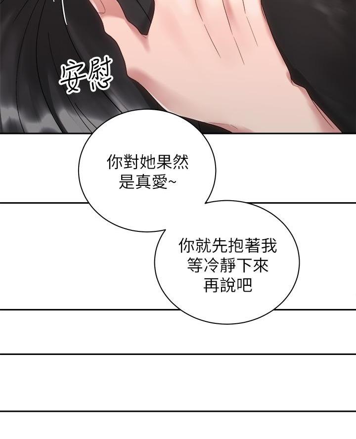 《骑乘爱好会》第62话 第40页