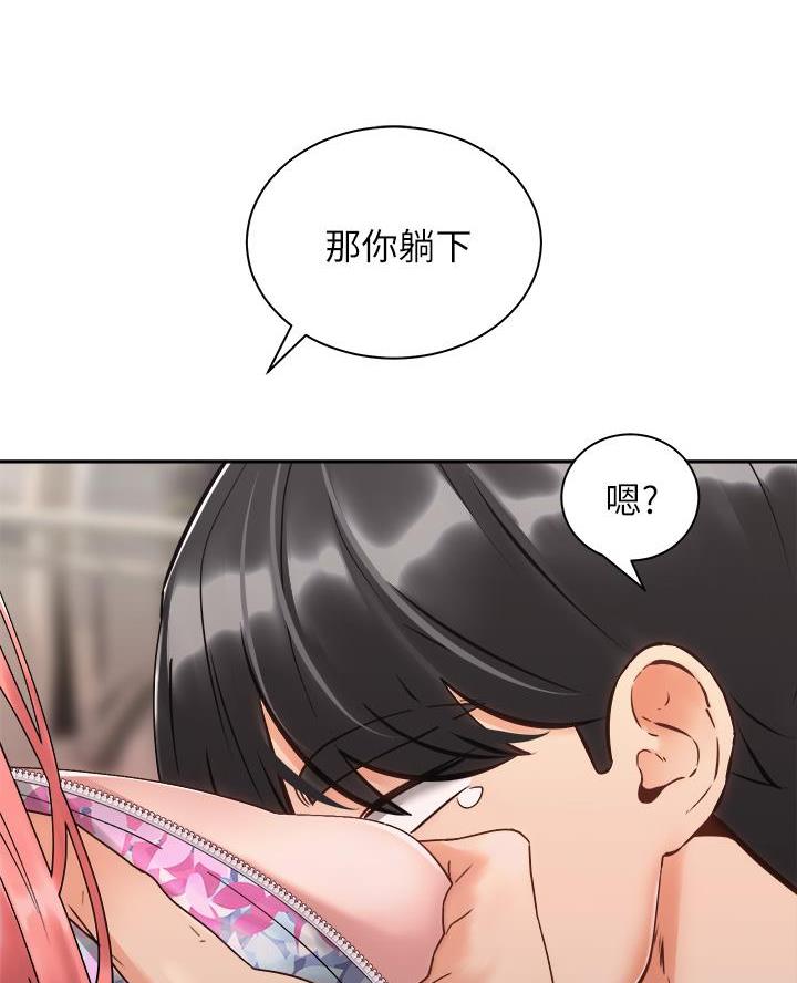 《骑乘爱好会》第62话 第43页