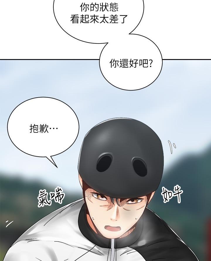 《骑乘爱好会》第62话 第4页