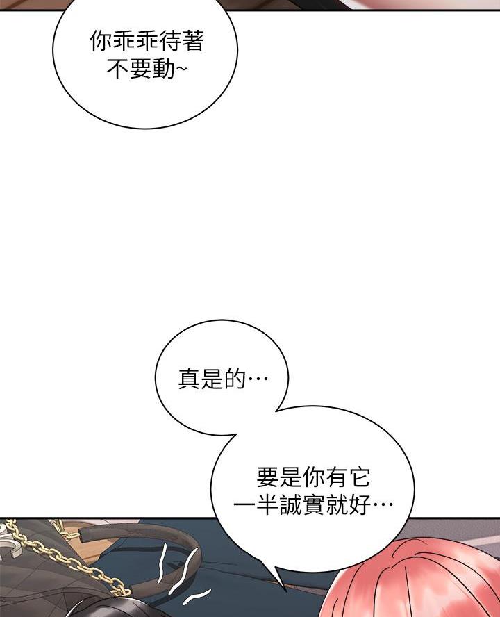 《骑乘爱好会》第62话 第50页