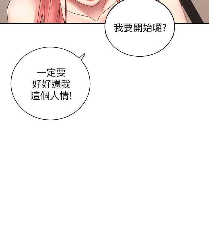 《骑乘爱好会》第62话 第56页