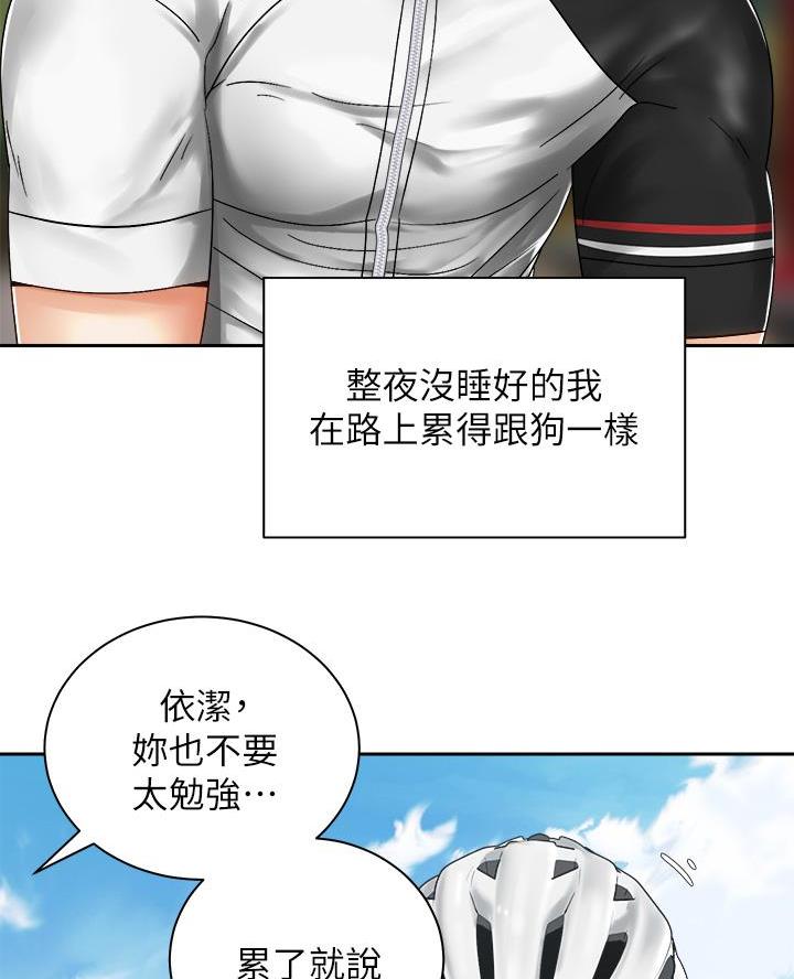 《骑乘爱好会》第62话 第5页