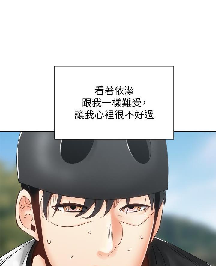 《骑乘爱好会》第62话 第7页