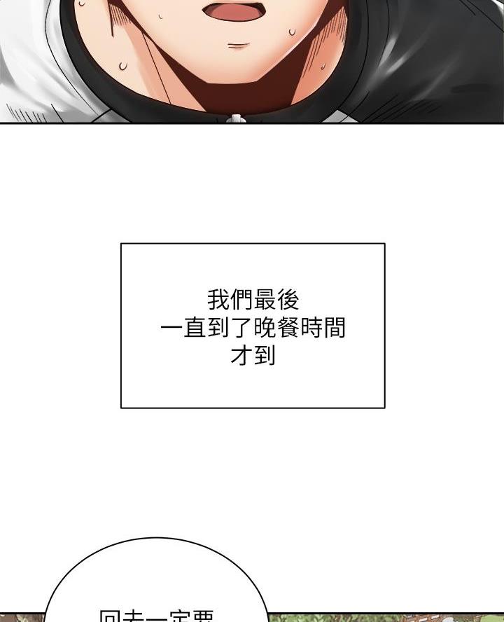 《骑乘爱好会》第62话 第8页