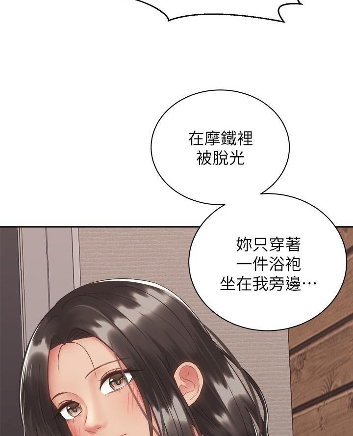 《骑乘爱好会》第66话 第10页
