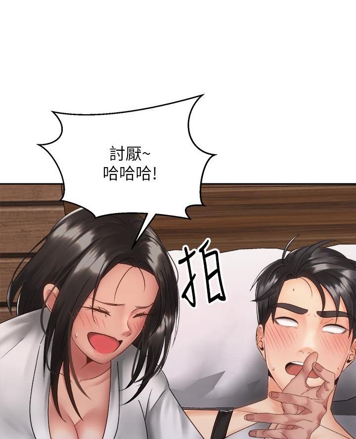 《骑乘爱好会》第66话 第14页