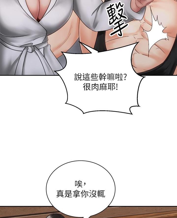 《骑乘爱好会》第66话 第15页