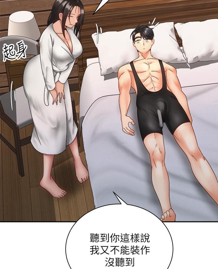 《骑乘爱好会》第66话 第16页