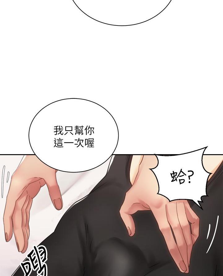 《骑乘爱好会》第66话 第17页