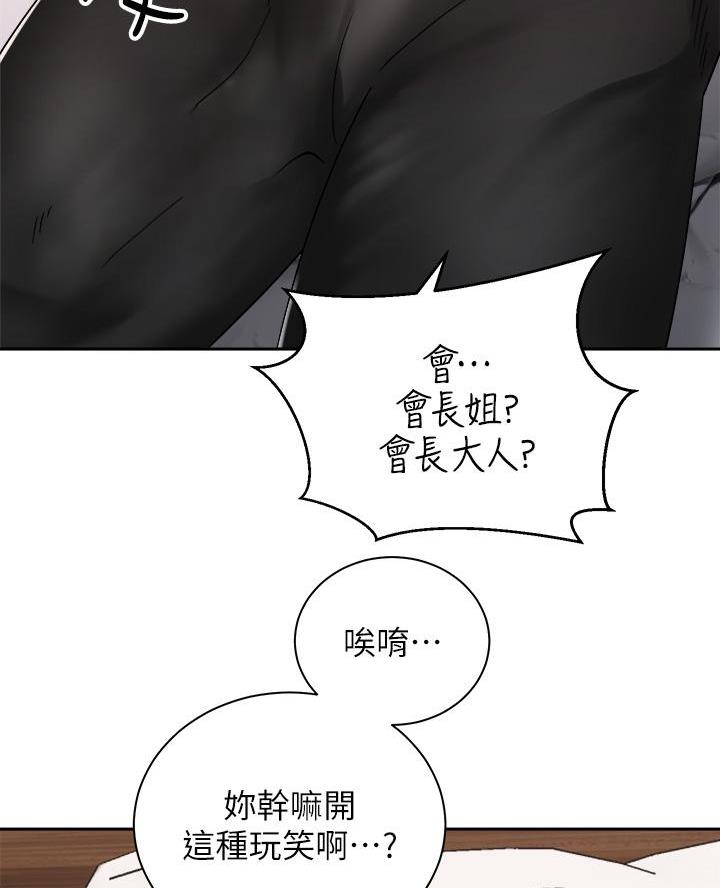 《骑乘爱好会》第66话 第18页