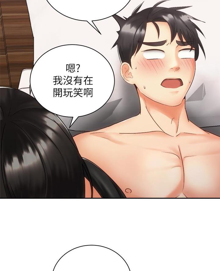 《骑乘爱好会》第66话 第19页