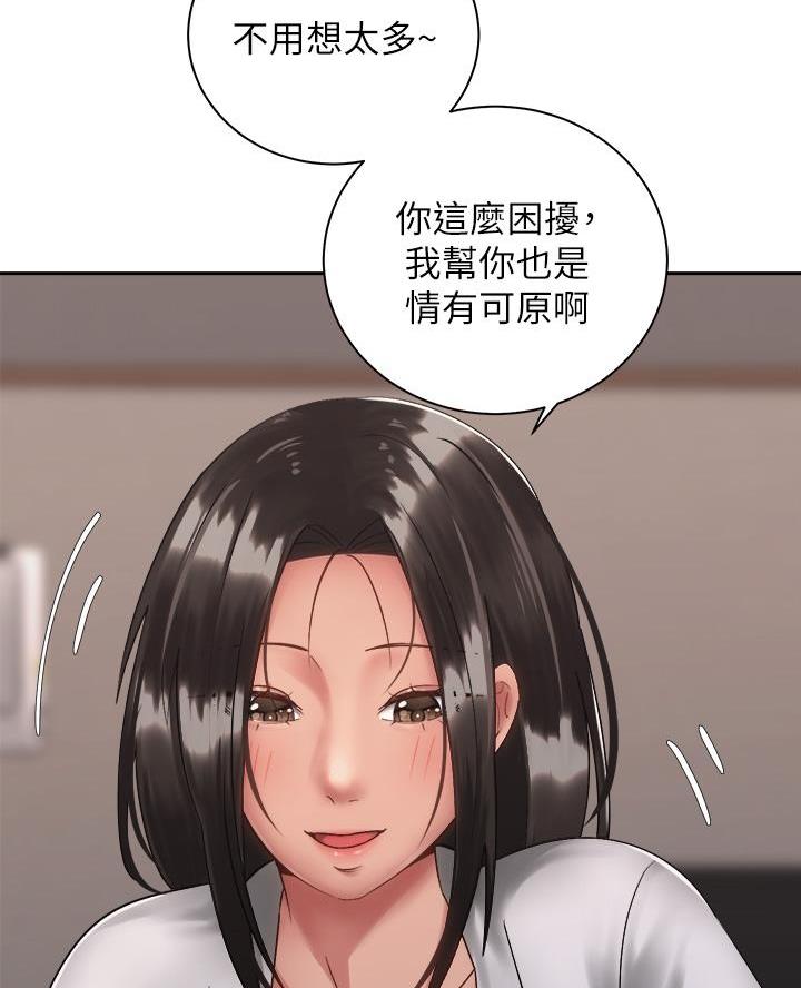 《骑乘爱好会》第66话 第20页