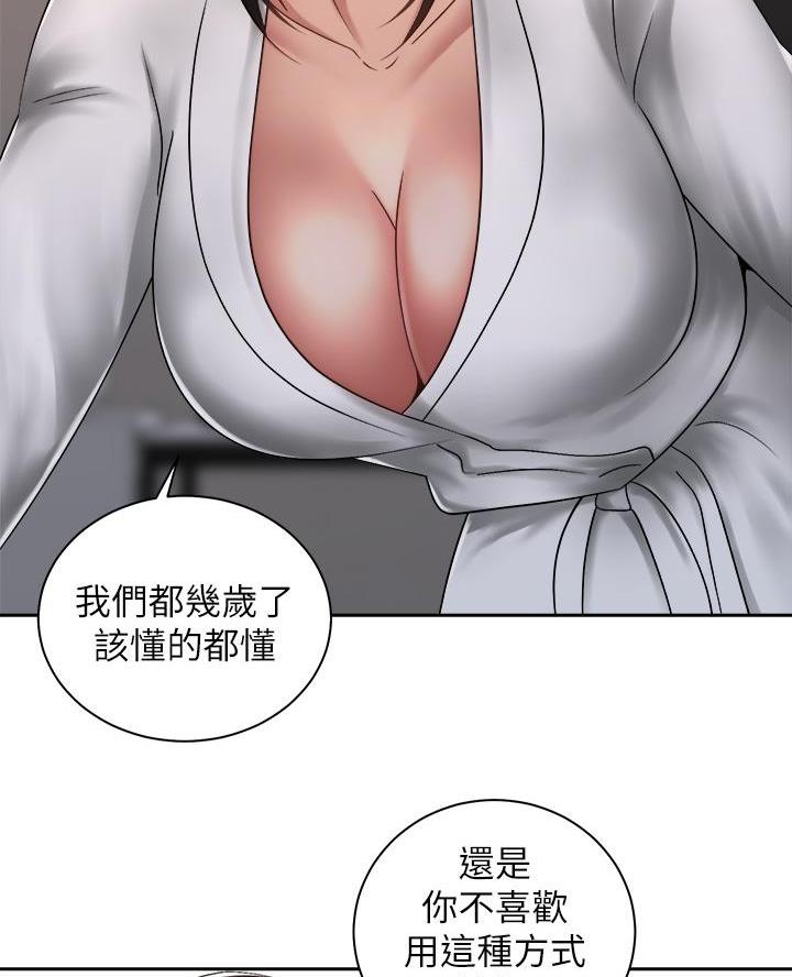 《骑乘爱好会》第66话 第21页