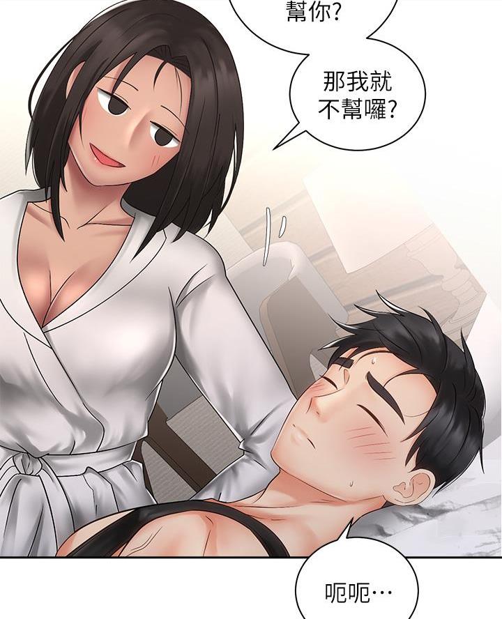 《骑乘爱好会》第66话 第22页