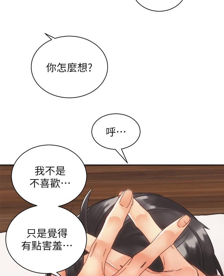 《骑乘爱好会》第66话 第23页