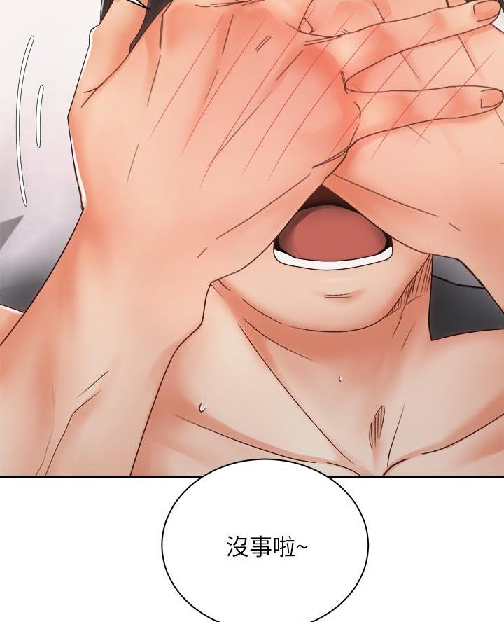 《骑乘爱好会》第66话 第24页