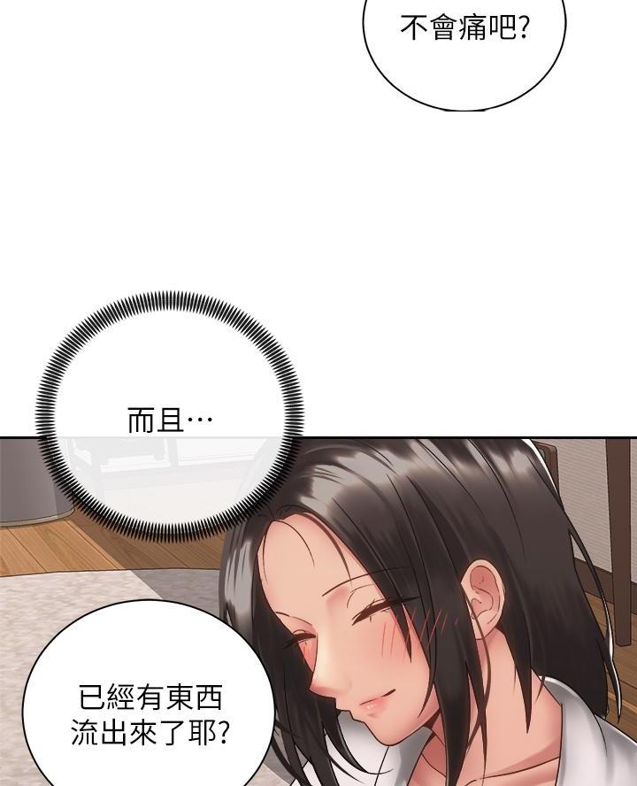 《骑乘爱好会》第66话 第29页