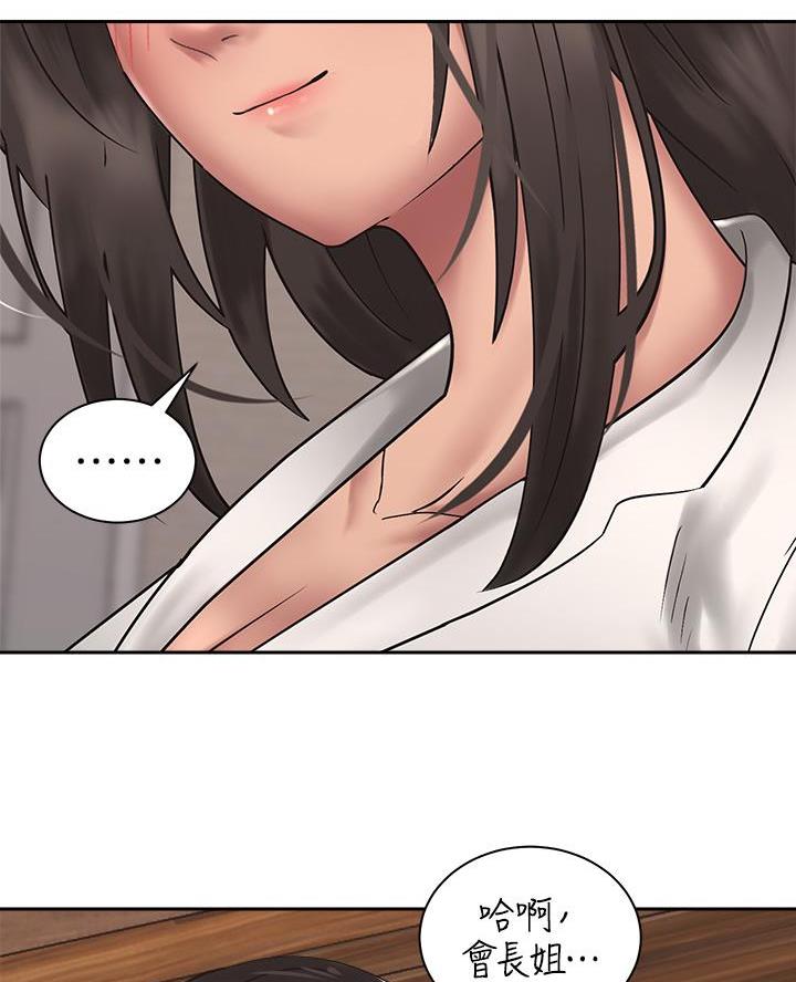 《骑乘爱好会》第66话 第32页