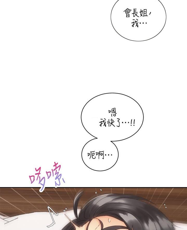《骑乘爱好会》第66话 第34页