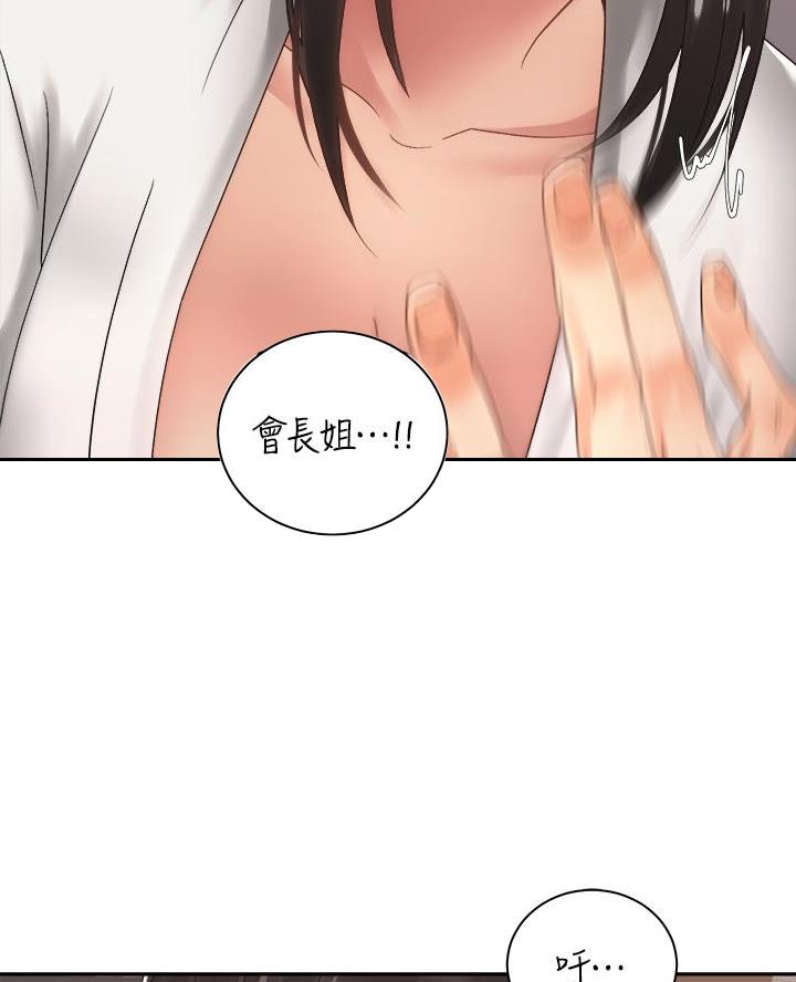 《骑乘爱好会》第66话 第36页
