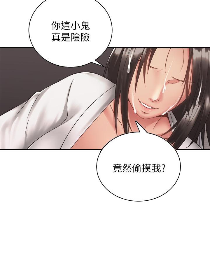 《骑乘爱好会》第66话 第39页