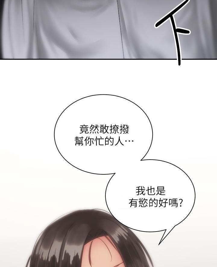 《骑乘爱好会》第66话 第43页