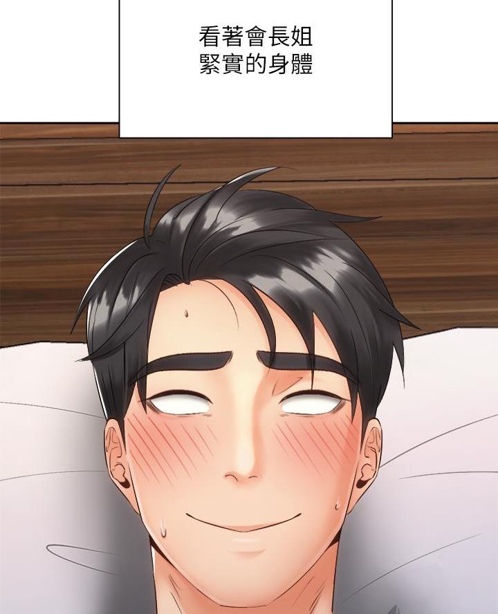 《骑乘爱好会》第66话 第45页